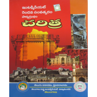History - Charitra - Intermediate 2nd Year (TM) - చరిత్ర